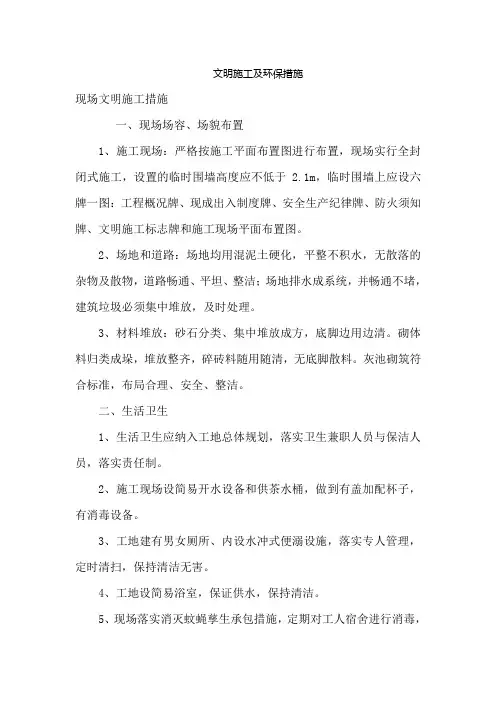 文明施工及环保措施