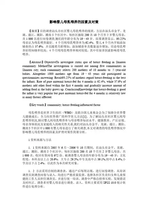 影响婴儿母乳喂养的因素及对策