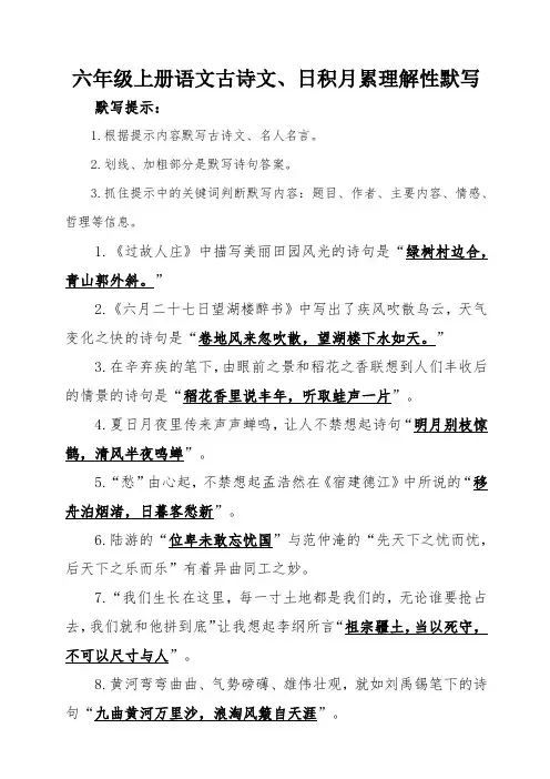 六年级上册语文古诗文、日积月累理解性默写