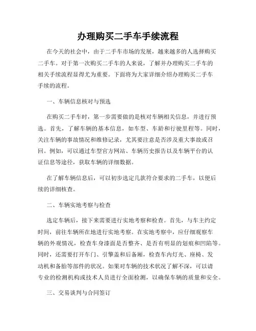 办理购买二手车手续流程