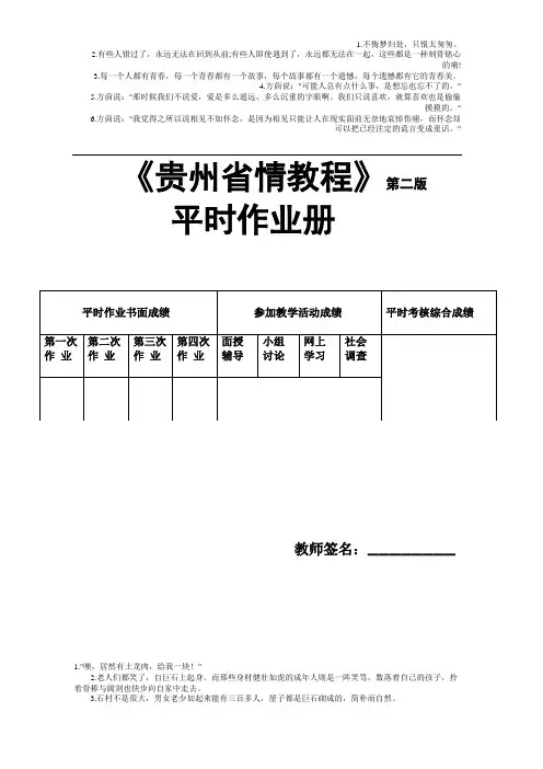 贵州省情教程(地域文化)