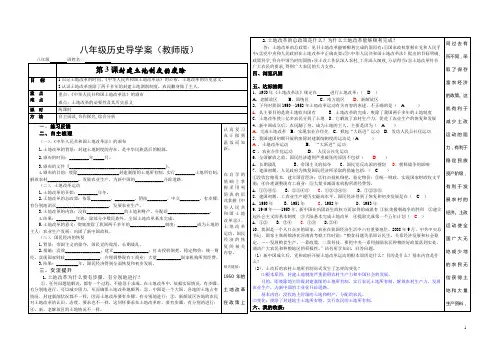 八年级(下)历史第3课导学案教师版