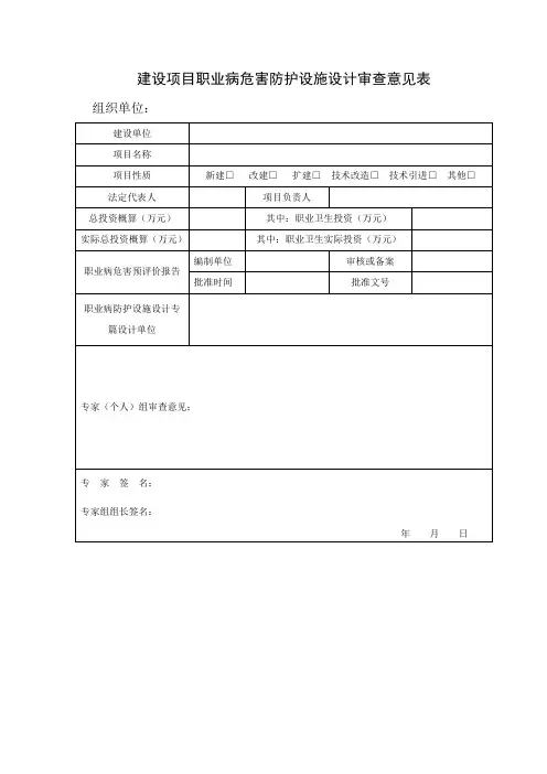 职业病防护设施设计专篇专家评审意见表
