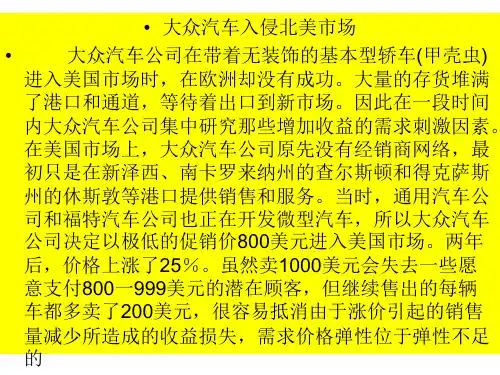 大众汽车入侵北美市场
