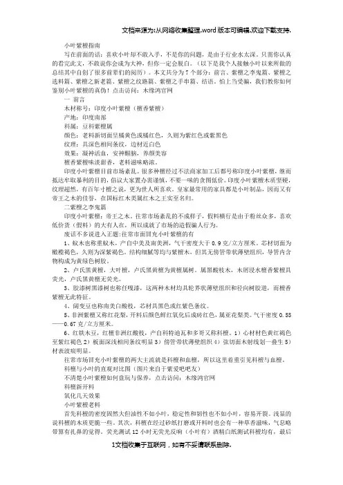 小叶紫檀指南