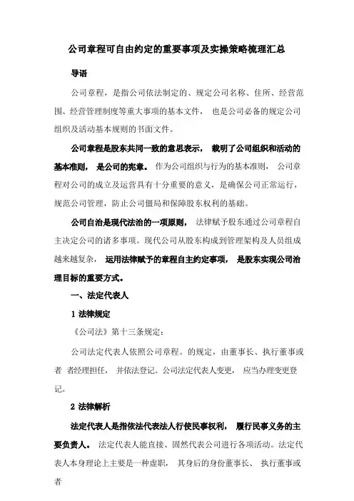 公司章程可自由约定的重要事项及实操策略梳理汇总(建议收藏)