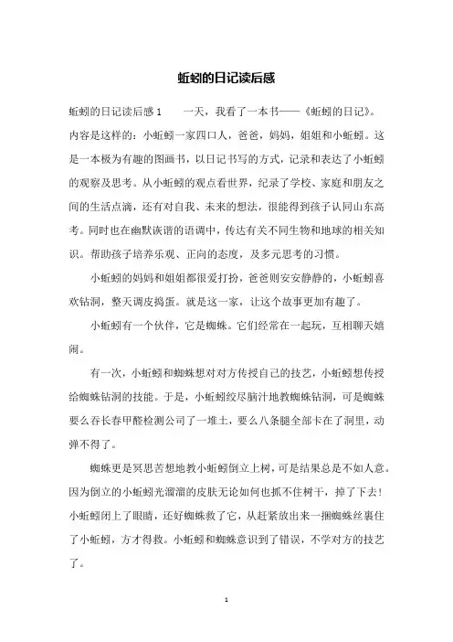 蚯蚓的日记读后感