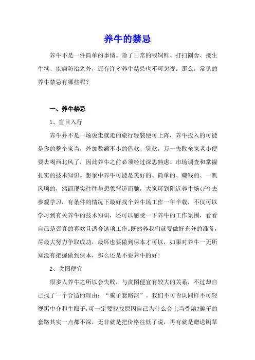 养牛的禁忌