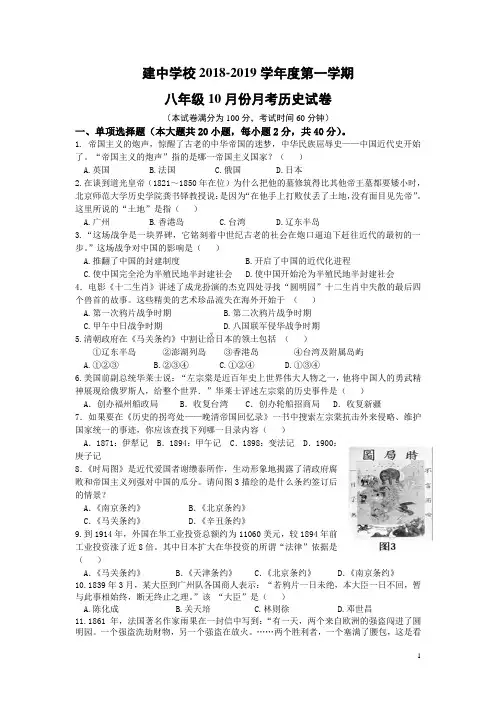 人教版8年级10月考试卷确定版