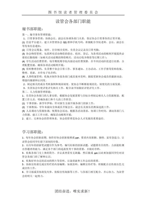 武汉长江工商学院图书馆读者管理委员会各部门职能
