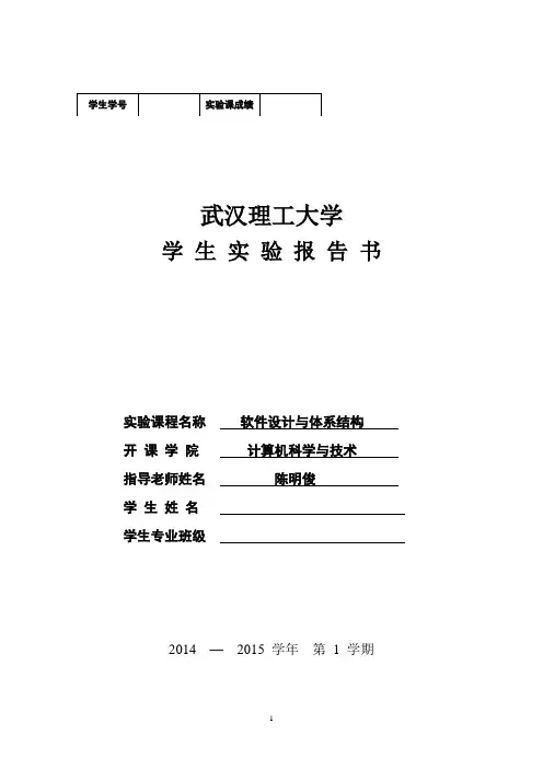软件设计与体系结构课设