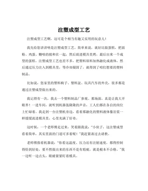 注塑成型工艺