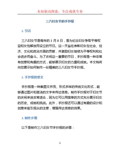 三八妇女节的手抄报