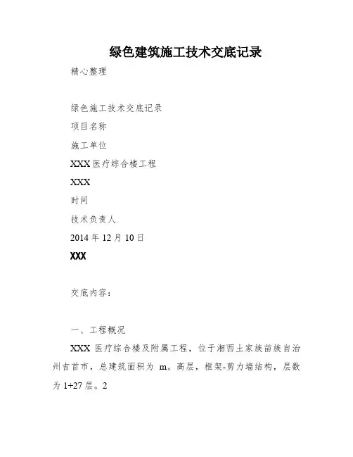 绿色建筑施工技术交底记录