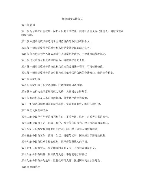 规章制度法律条文