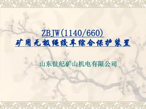 ZBJW矿用无极绳绞车综合