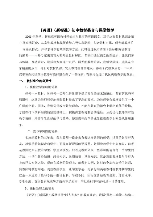 《英语》(新标准)初中教材整合与课堂教学