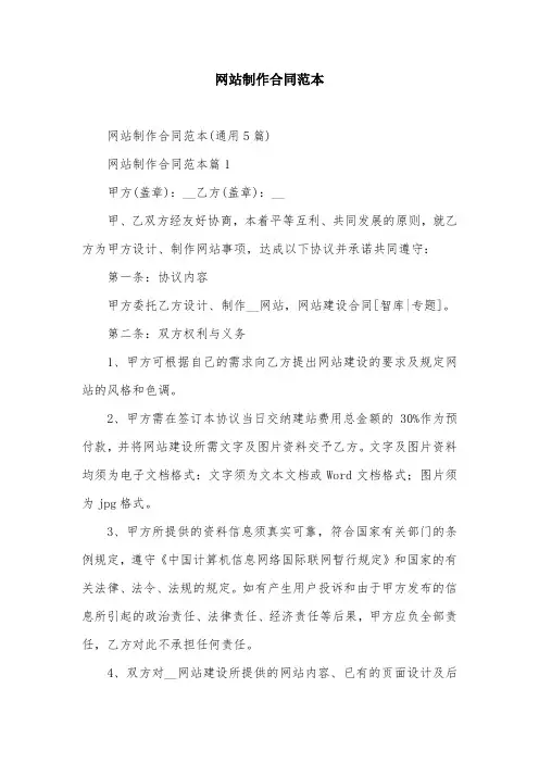网站制作合同范本