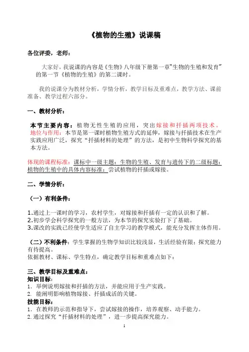 植物的生殖教学设计
