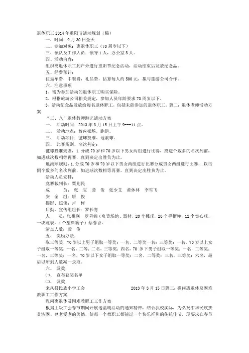退休职工活动方案