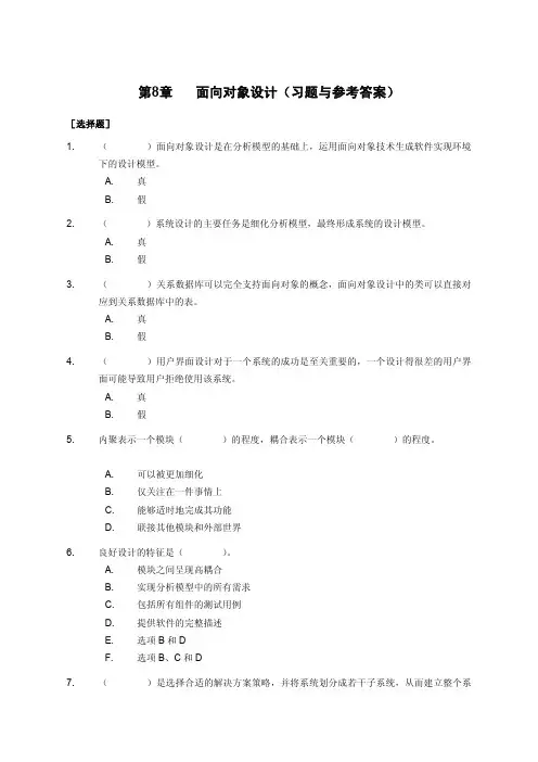 软件工程习题及课后答案