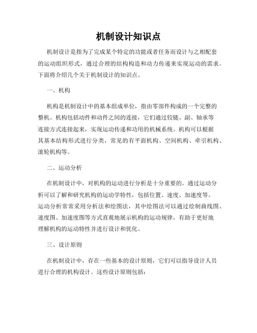 机制设计知识点