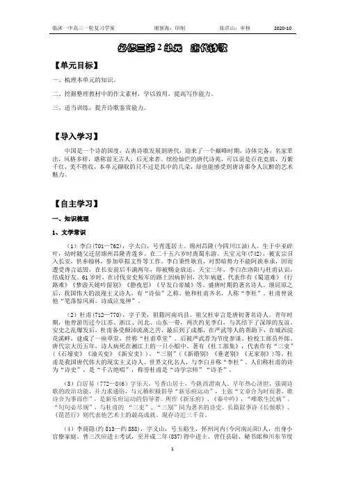 人教必修三第2单元复习学案