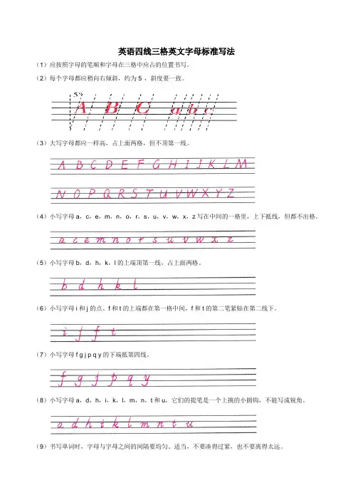 英语四线三格英文字母标准写法