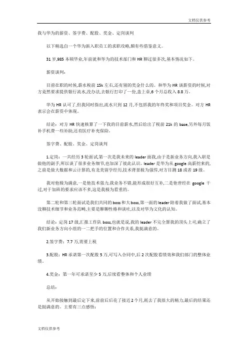 我与华为的薪资