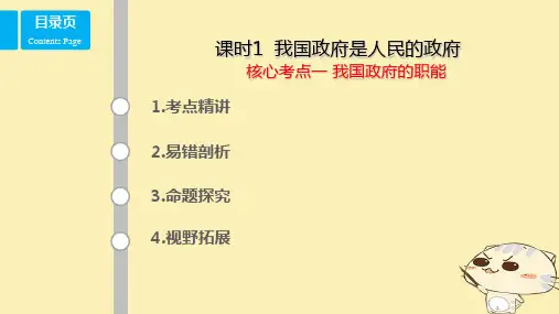 高考政治一轮复习第六单元为人民服务的政府课时1我国政府是人民的政府核心考点一我国政府的职能获奖公开课