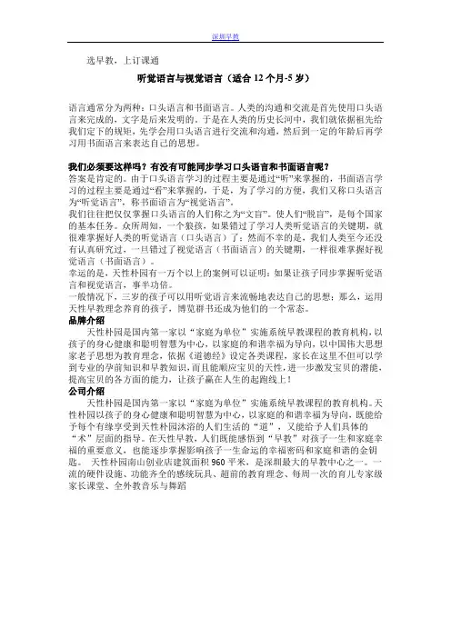 听觉语言与视觉语言