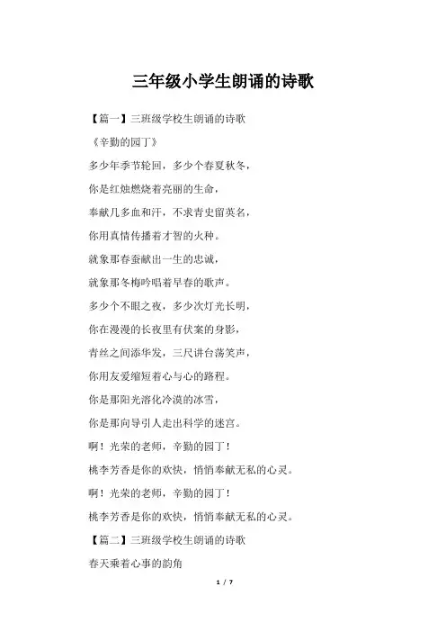 三年级小学生朗诵的诗歌