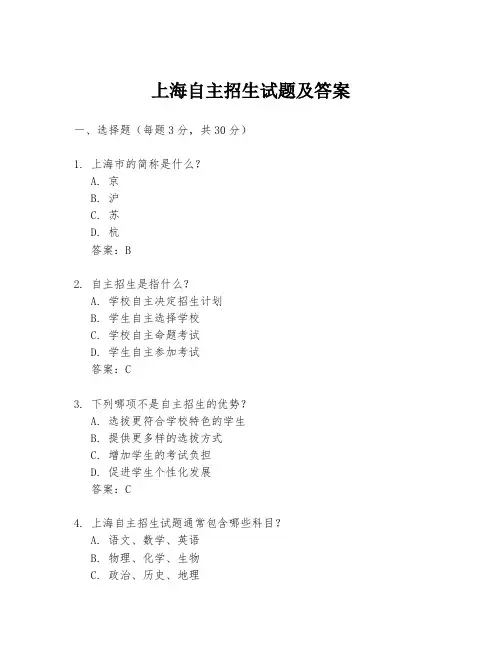 上海自主招生试题及答案