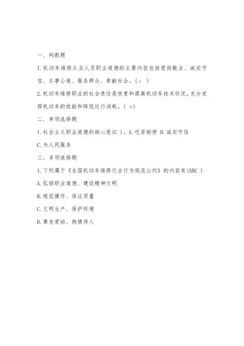 汽修技能大赛道德和法律法规(模块A)题库 附答案