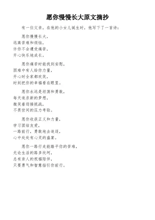 愿你慢慢长大原文摘抄