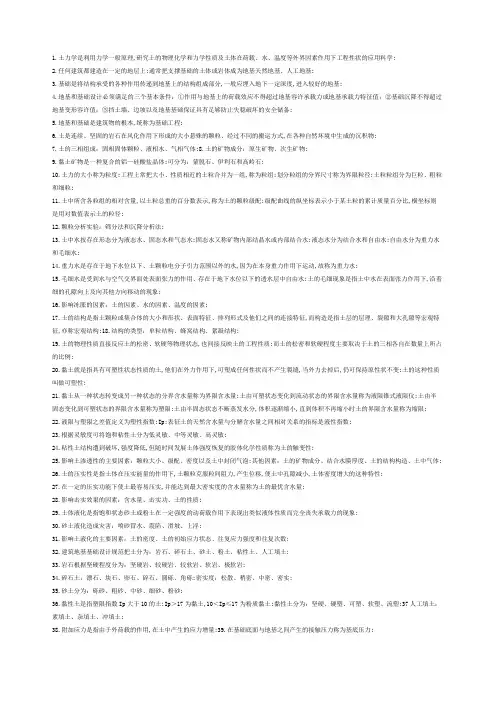 土力学知识点总结