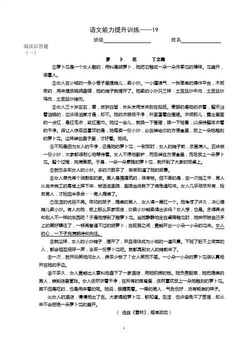 初三语文综合阅读提升训练19及答案
