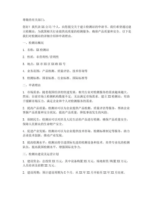 检测站申请书格式模板范文