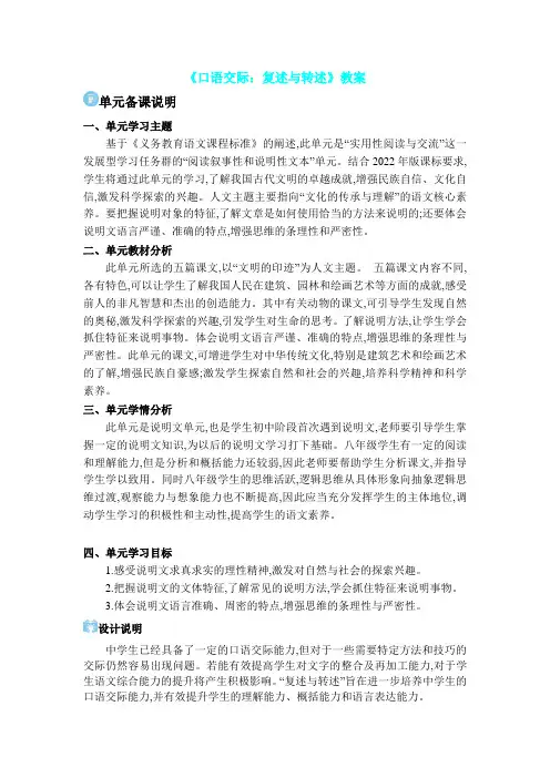 《口语交际：复述与转述》教案