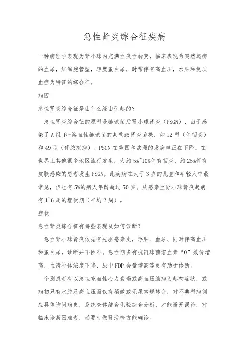 急性肾炎综合征疾病