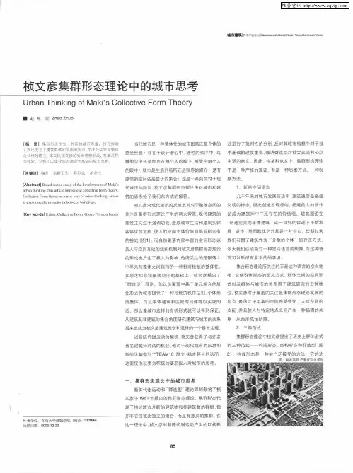 桢文彦集群形态理论中的城市思考