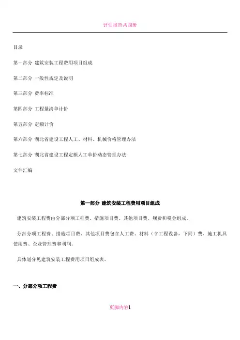 2013湖北省建筑安装工程费用定额