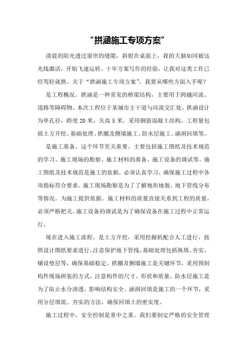 拱涵施工专项方案