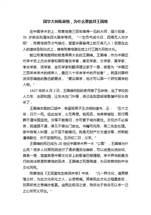 国学大师陈寅恪，为什么要跪拜王国维