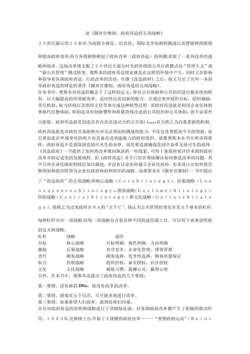 读《摒弃官僚制：政府再造的五项战略》