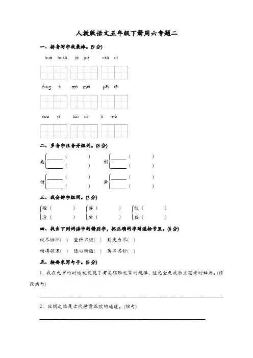 【精品】2019年新人教版五年级下册语文第二单元测试卷及答案