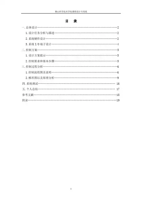 PLC编程全自动洗衣机 电气控制与PLC编程课程设计报告