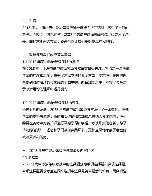 上海市2023年高中政治等级考回忆版题目