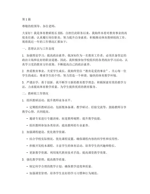 体育教研组长个人述职(3篇)
