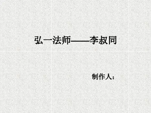人物专题——弘一法师 李叔同
